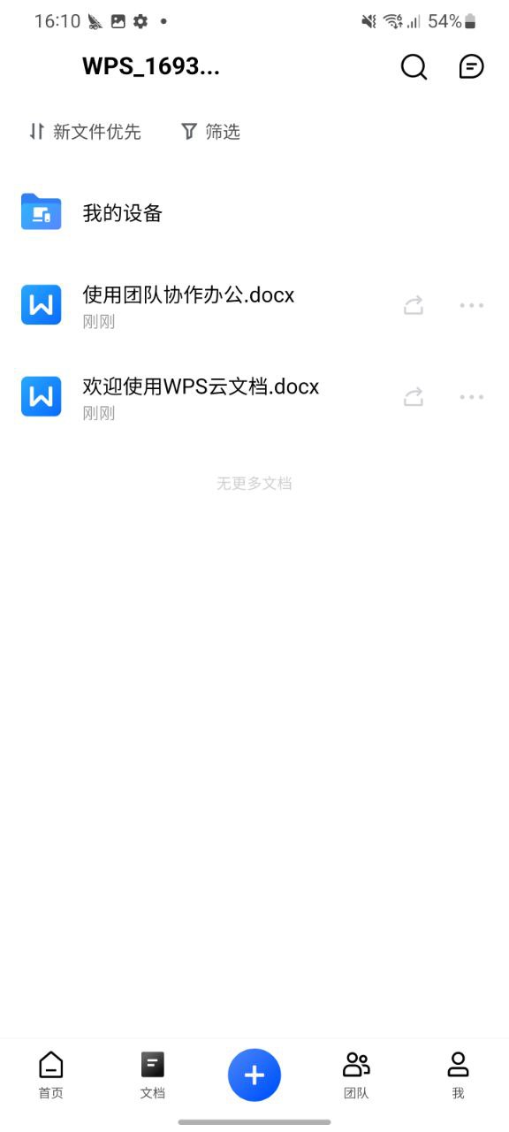 金山文档正版安装app