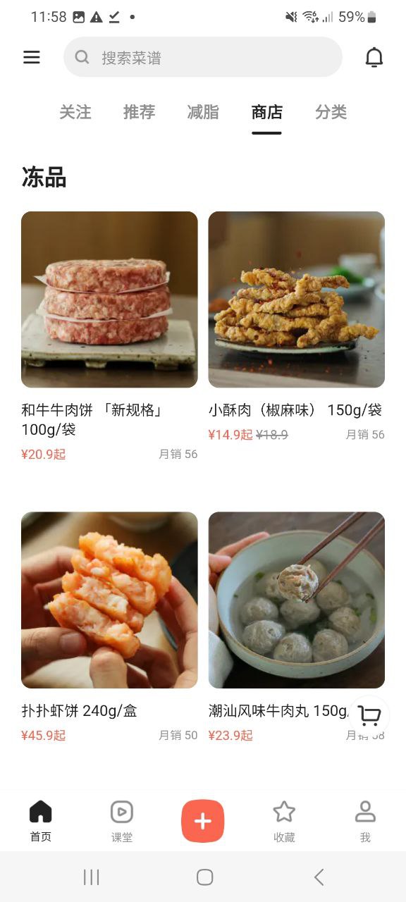 下厨房食谱APP