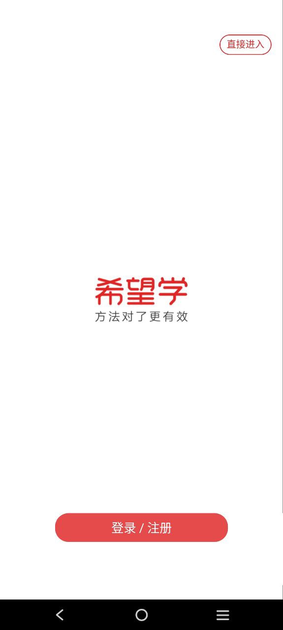 希望学安卓版下载