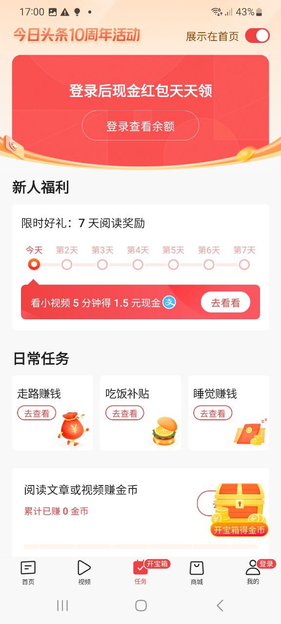 下载今日头条app移动版