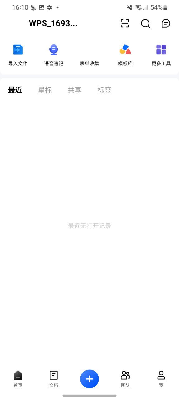 金山文档正版安装app