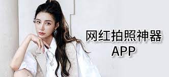 摄影娱乐美颜软件App大串烧