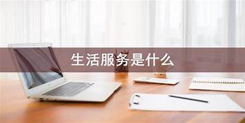 生活服务App：哪个更受欢迎，助您打造更加方便的生活